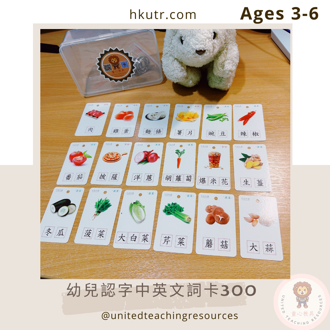 【早教必學】幼兒認字中英文詞卡300 Bilingual Chinese-English Flashcards 300 for toddlers