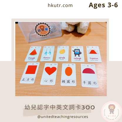 【早教必學】幼兒認字中英文詞卡300 Bilingual Chinese-English Flashcards 300 for toddlers