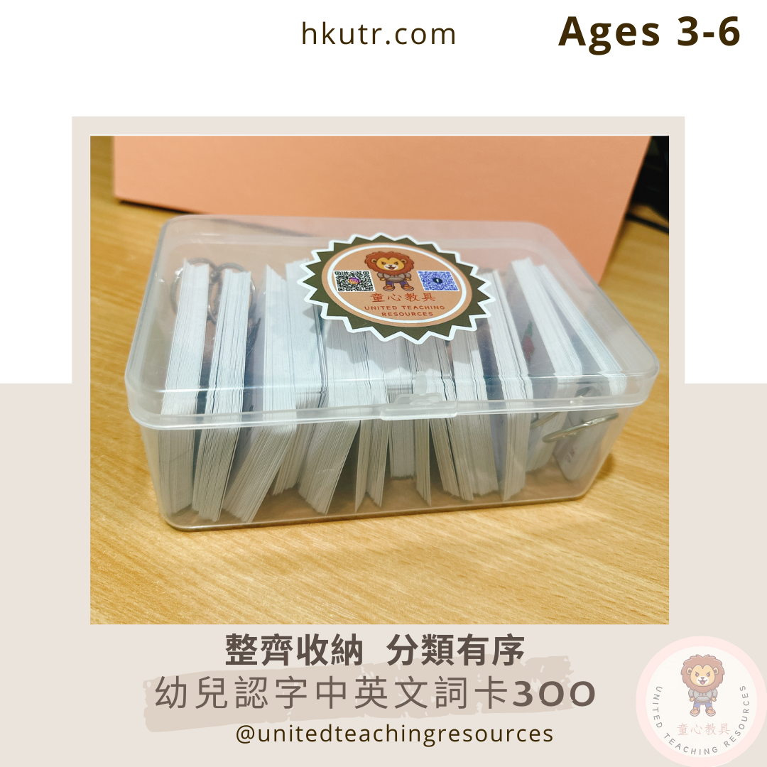 【早教必學】幼兒認字中英文詞卡300 Bilingual Chinese-English Flashcards 300 for toddlers