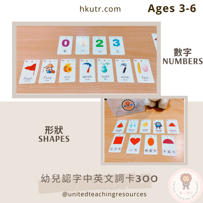 【早教必學】幼兒認字中英文詞卡300 Bilingual Chinese-English Flashcards 300 for toddlers