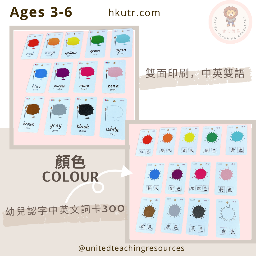 【早教必學】幼兒認字中英文詞卡300 Bilingual Chinese-English Flashcards 300 for toddlers